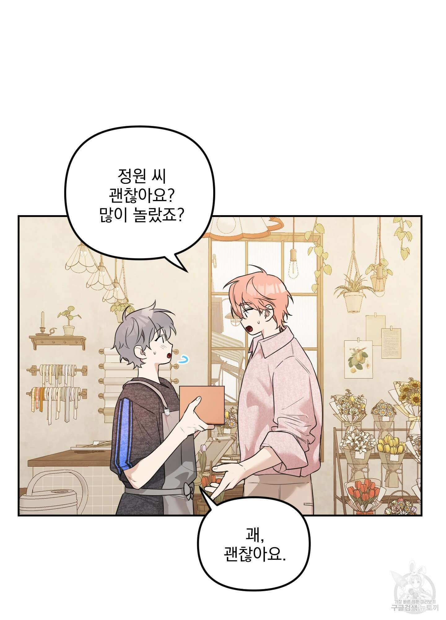 정원의 꽃 10화 14