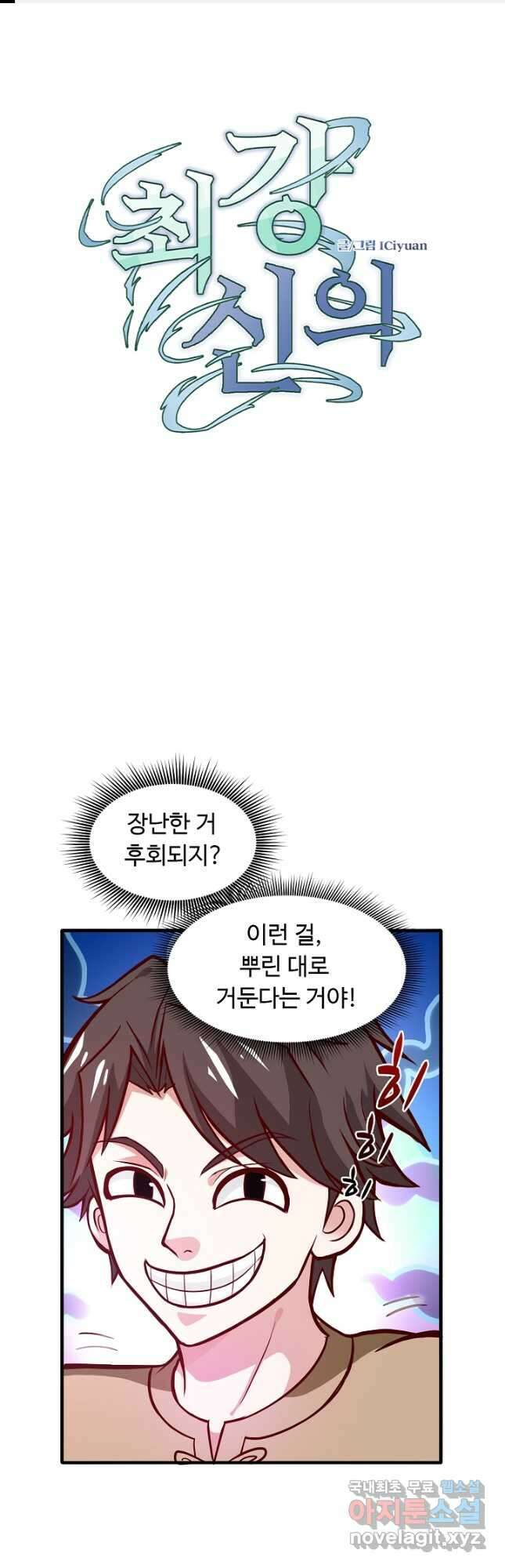 최강신의 73화 1