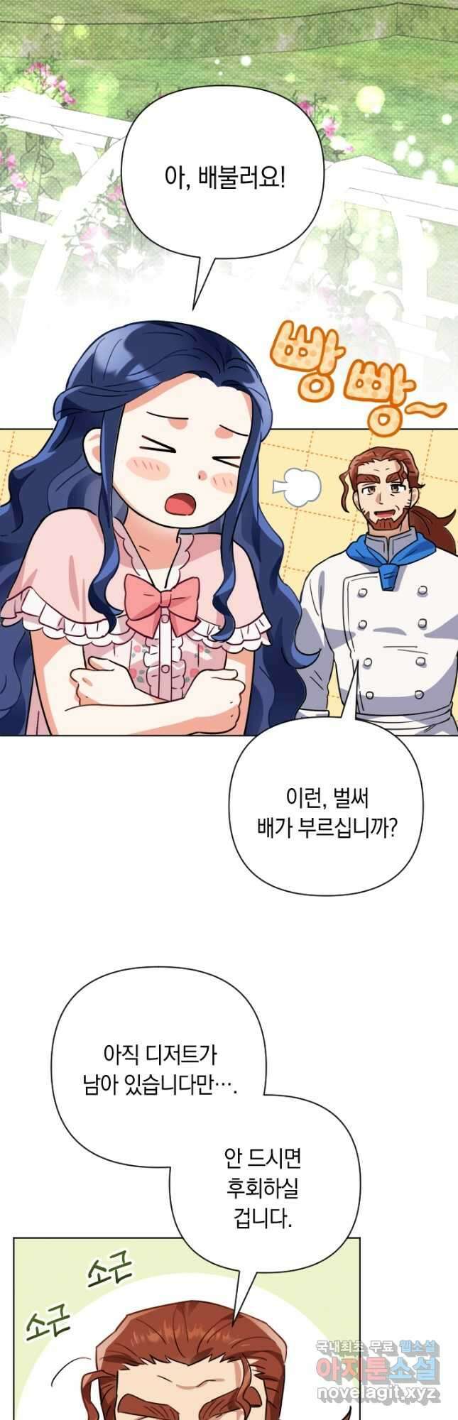 황자님, 왜 잘해 주세요 7화 2