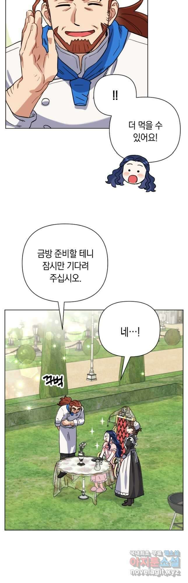 황자님, 왜 잘해 주세요 7화 3