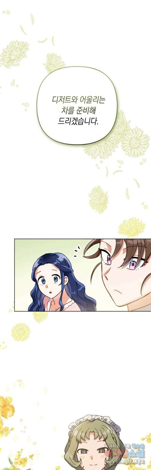 황자님, 왜 잘해 주세요 7화 4