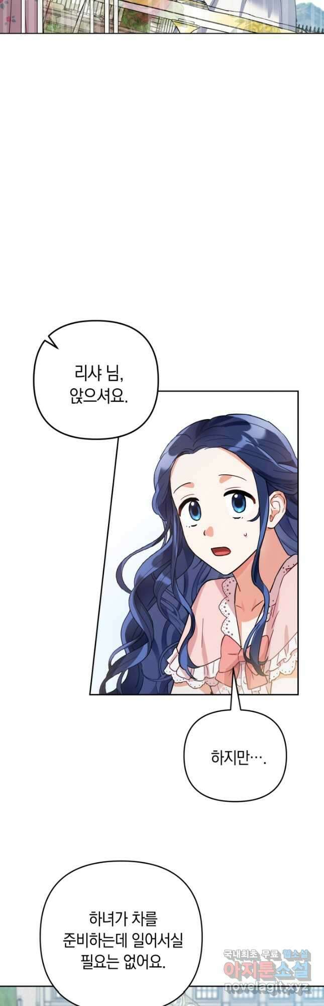 황자님, 왜 잘해 주세요 7화 6