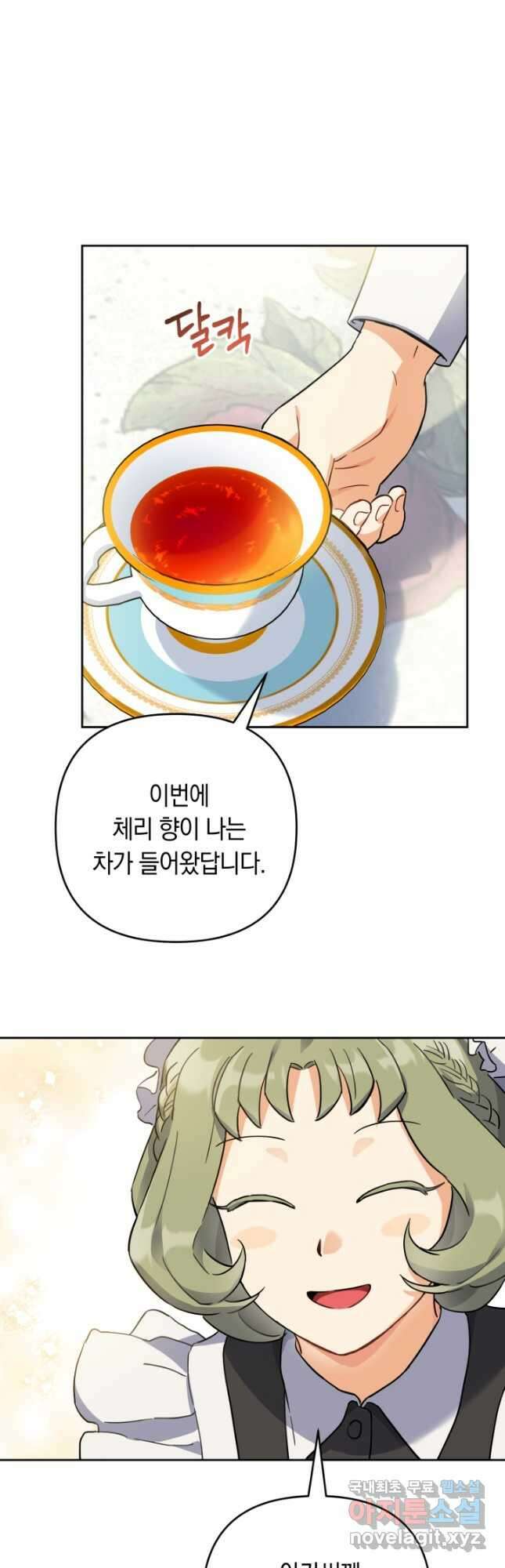황자님, 왜 잘해 주세요 7화 8