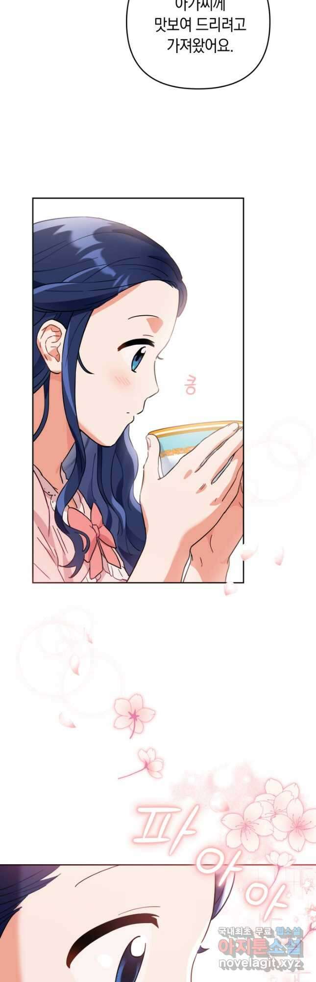 황자님, 왜 잘해 주세요 7화 9