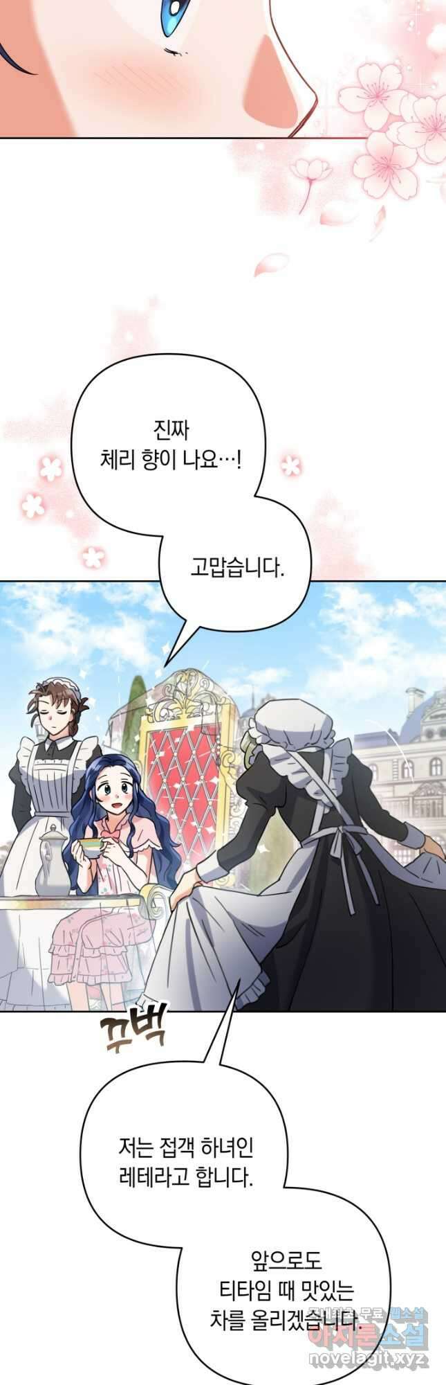 황자님, 왜 잘해 주세요 7화 10