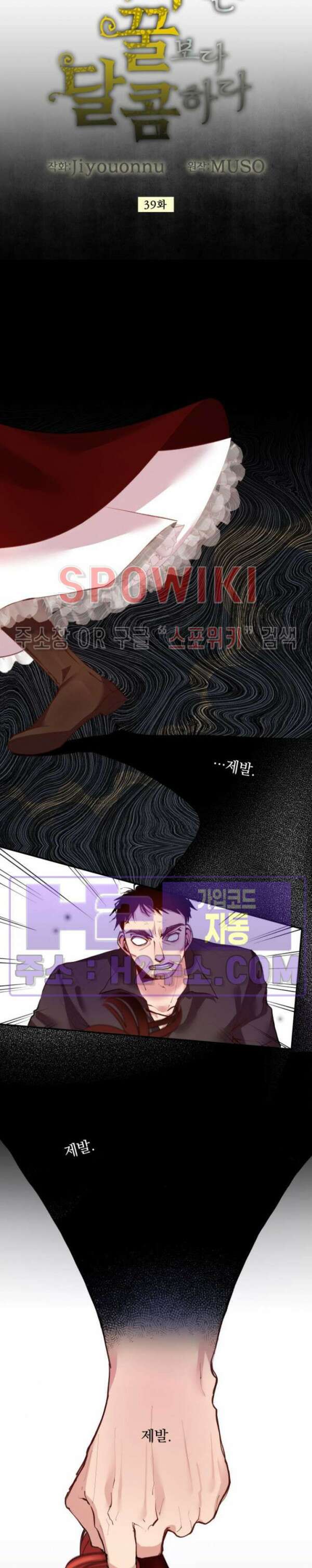 복수는 꿀보다 달콤하다 39화 5
