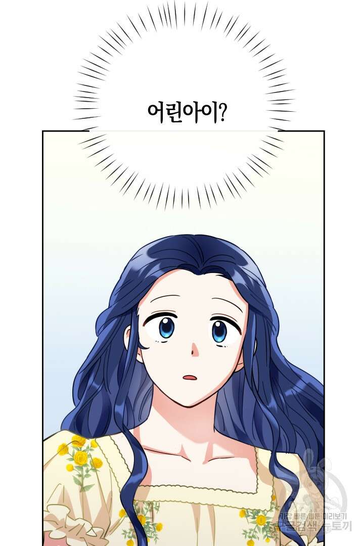 황자님, 왜 잘해 주세요? 13화 3
