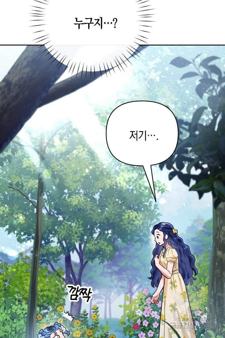 황자님, 왜 잘해 주세요? 13화 5