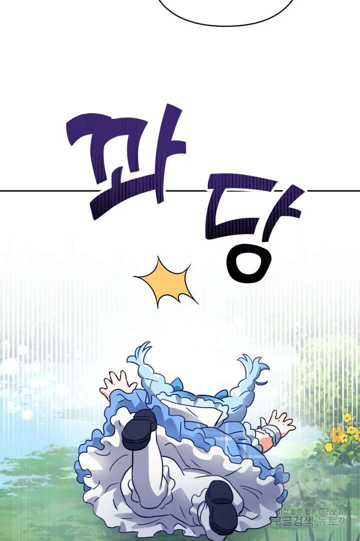 황자님, 왜 잘해 주세요? 13화 8