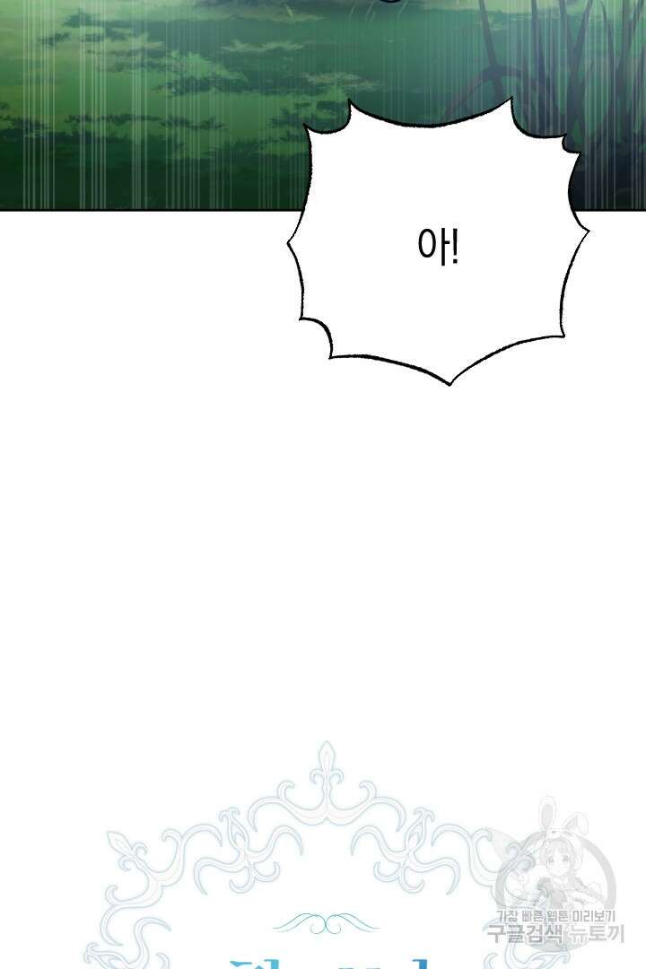 황자님, 왜 잘해 주세요? 13화 9
