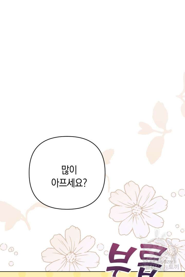 황자님, 왜 잘해 주세요? 13화 12