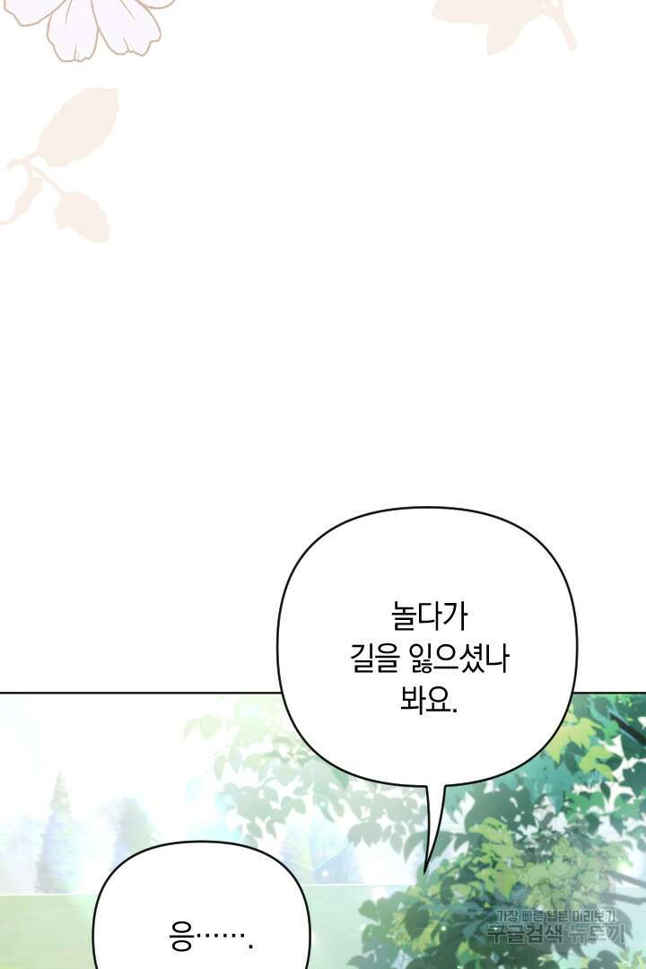 황자님, 왜 잘해 주세요? 13화 14