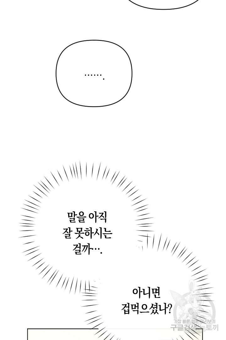 황자님, 왜 잘해 주세요? 13화 16
