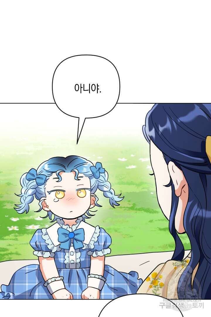 황자님, 왜 잘해 주세요? 13화 18