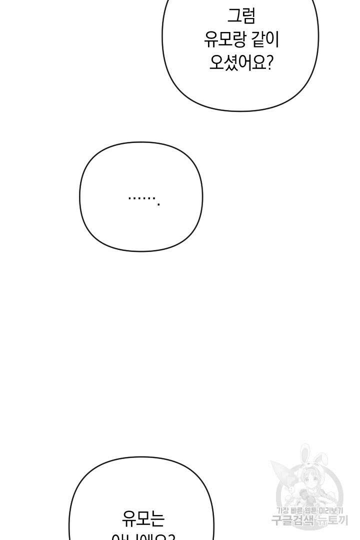 황자님, 왜 잘해 주세요? 13화 19