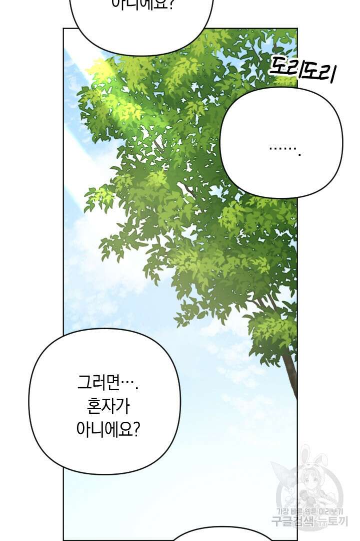 황자님, 왜 잘해 주세요? 13화 20