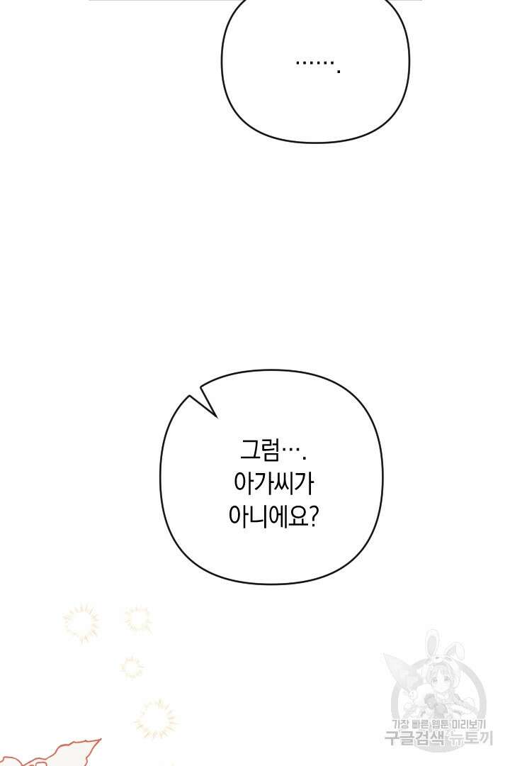 황자님, 왜 잘해 주세요? 13화 21