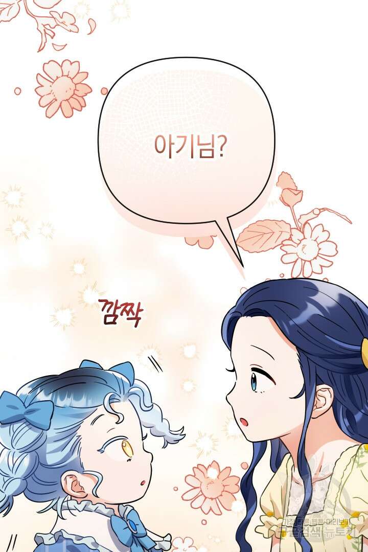 황자님, 왜 잘해 주세요? 13화 22