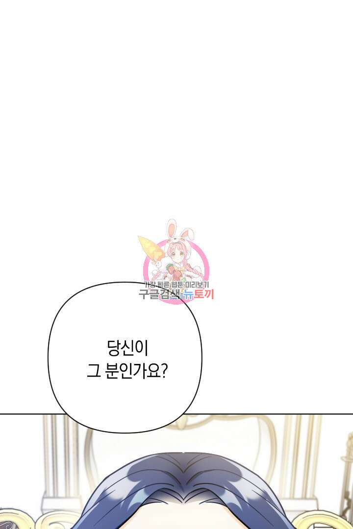 황자님, 왜 잘해 주세요? 19화 1