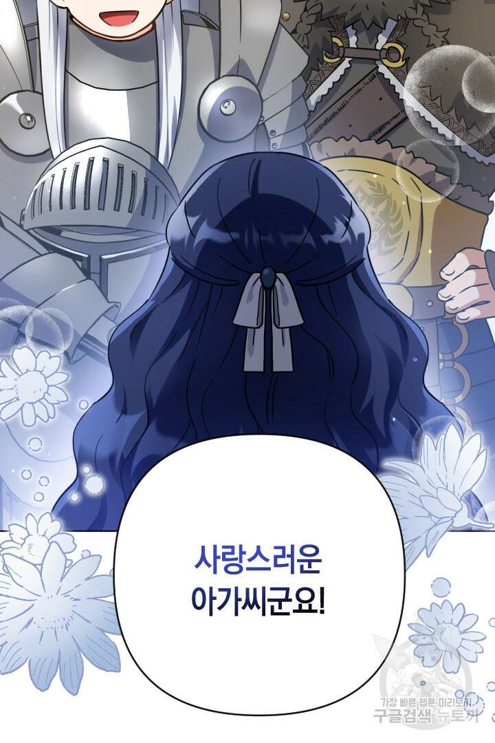 황자님, 왜 잘해 주세요? 19화 4