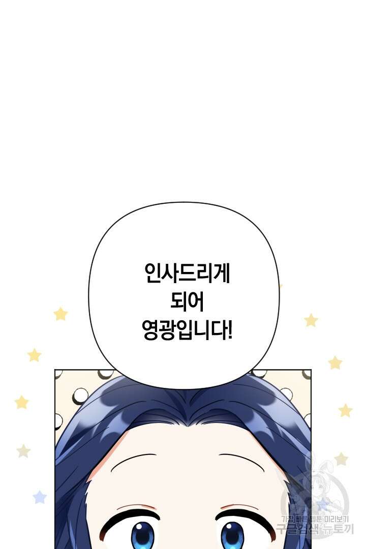 황자님, 왜 잘해 주세요? 19화 5