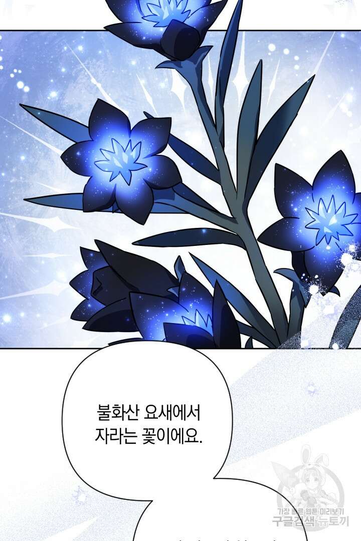 황자님, 왜 잘해 주세요? 19화 9