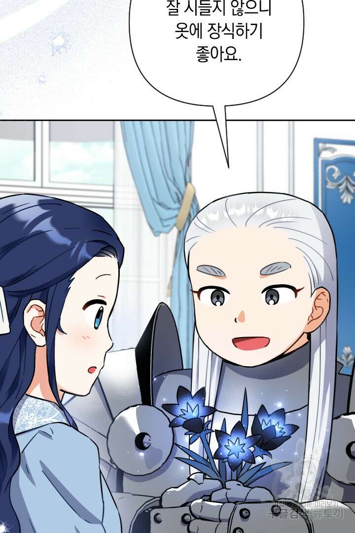 황자님, 왜 잘해 주세요? 19화 10