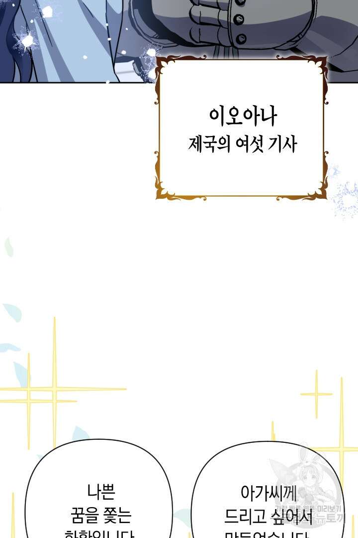 황자님, 왜 잘해 주세요? 19화 11