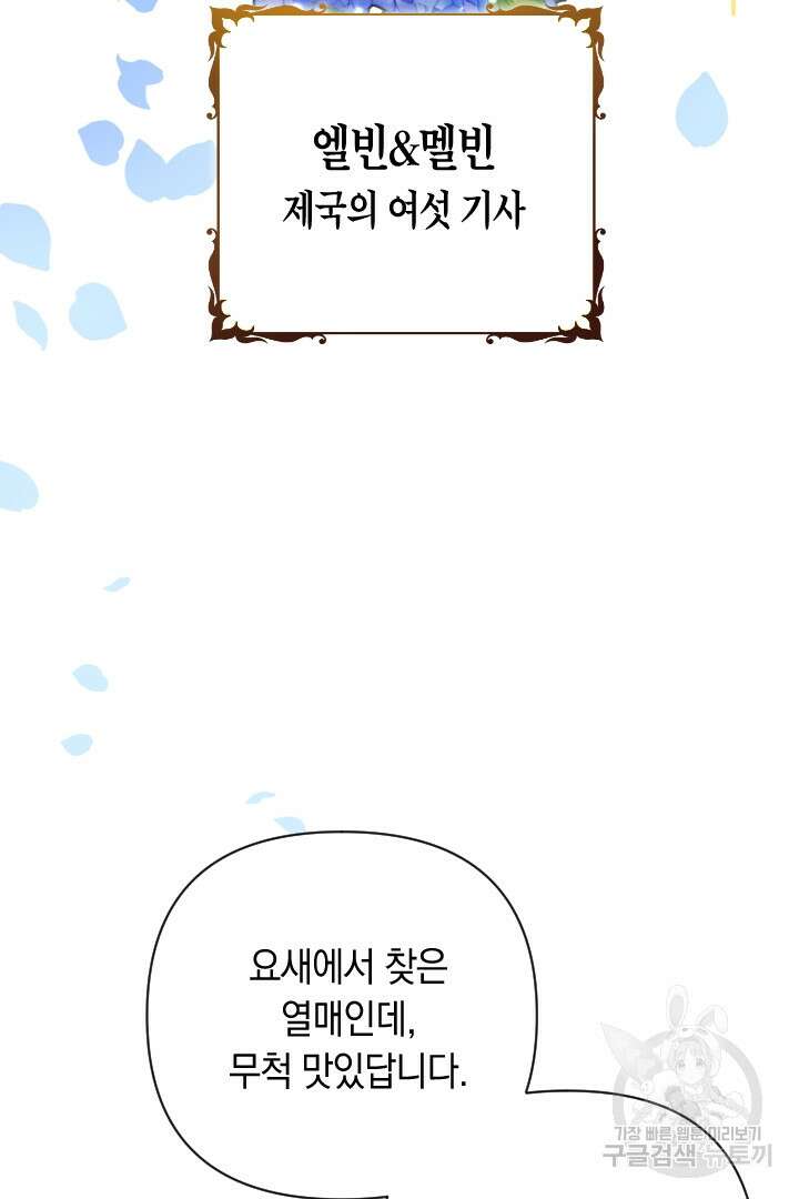 황자님, 왜 잘해 주세요? 19화 13