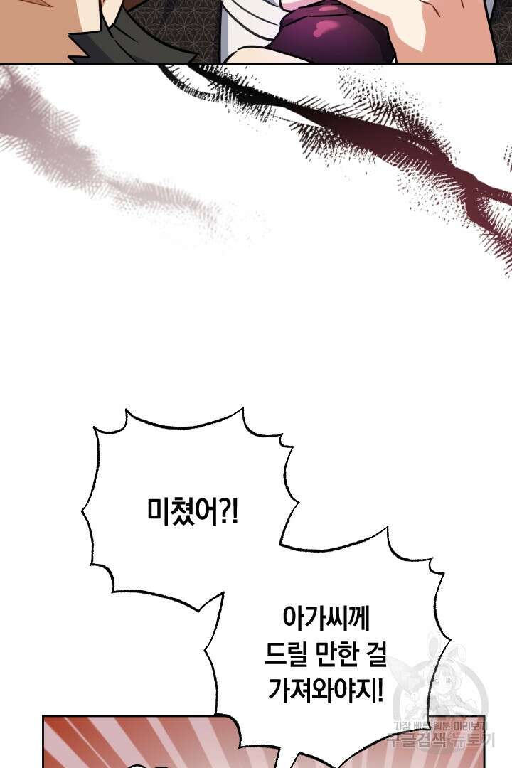 황자님, 왜 잘해 주세요? 19화 18