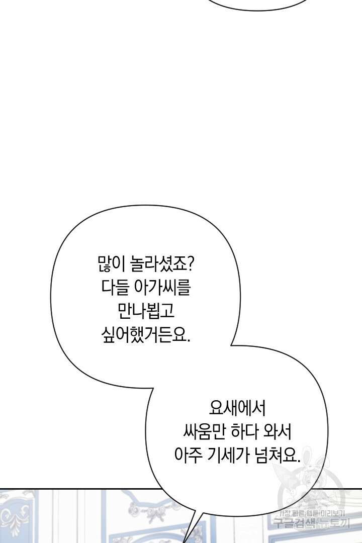 황자님, 왜 잘해 주세요? 19화 20