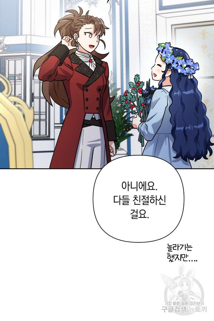 황자님, 왜 잘해 주세요? 19화 21