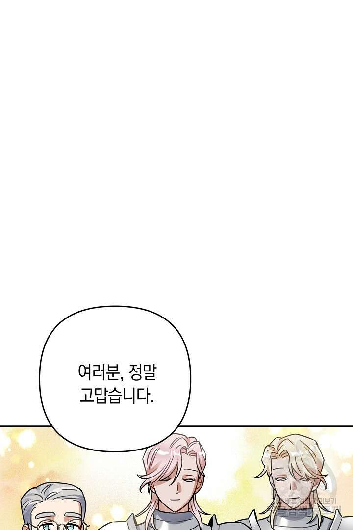 황자님, 왜 잘해 주세요? 19화 22