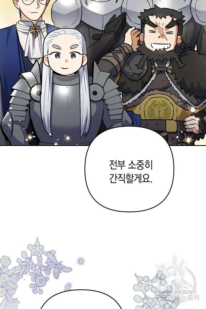 황자님, 왜 잘해 주세요? 19화 23