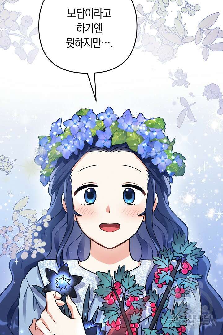 황자님, 왜 잘해 주세요? 19화 24