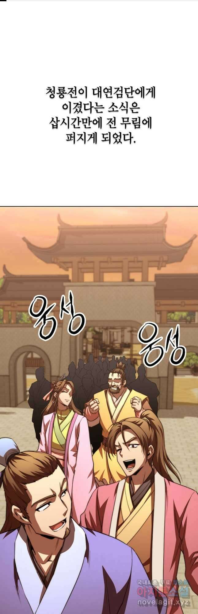 남궁세가 막내공자 46화 1