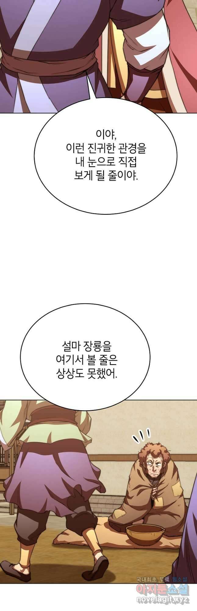 남궁세가 막내공자 46화 2