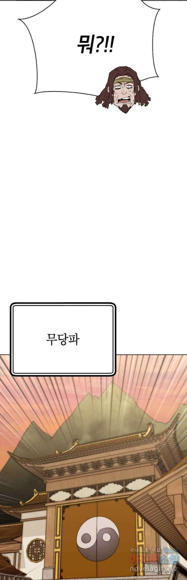 남궁세가 막내공자 46화 8
