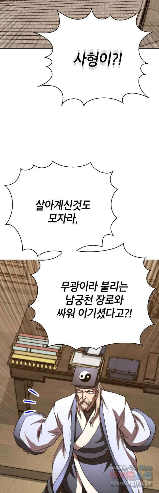 남궁세가 막내공자 46화 9