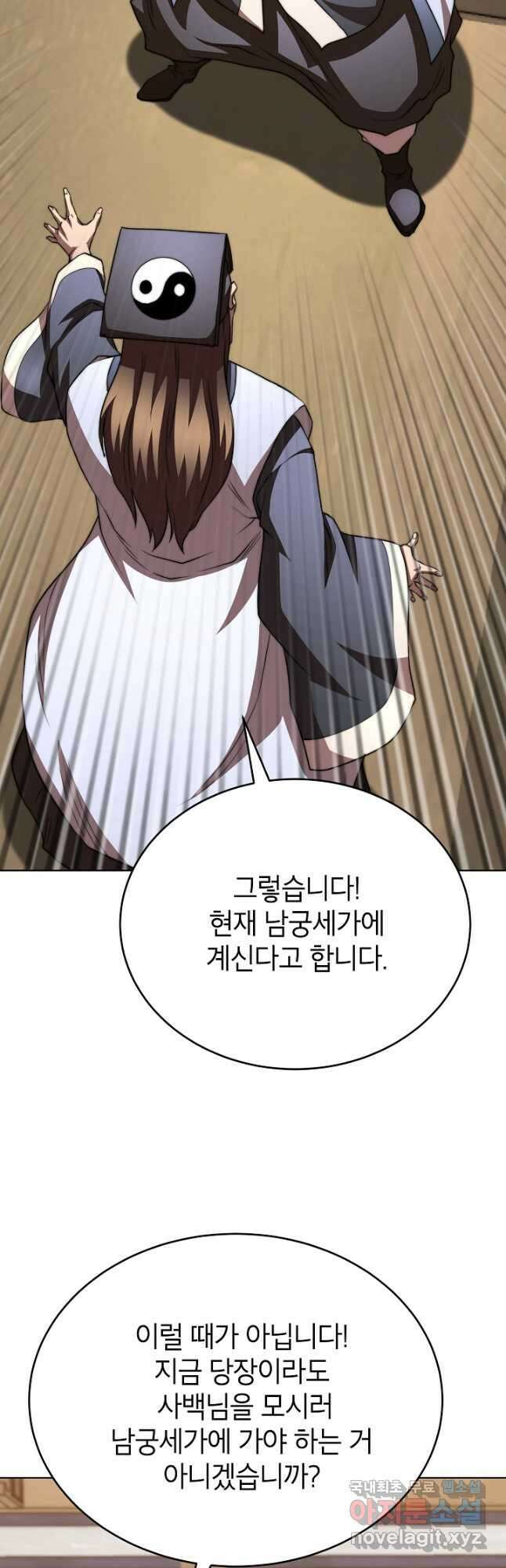 남궁세가 막내공자 46화 10