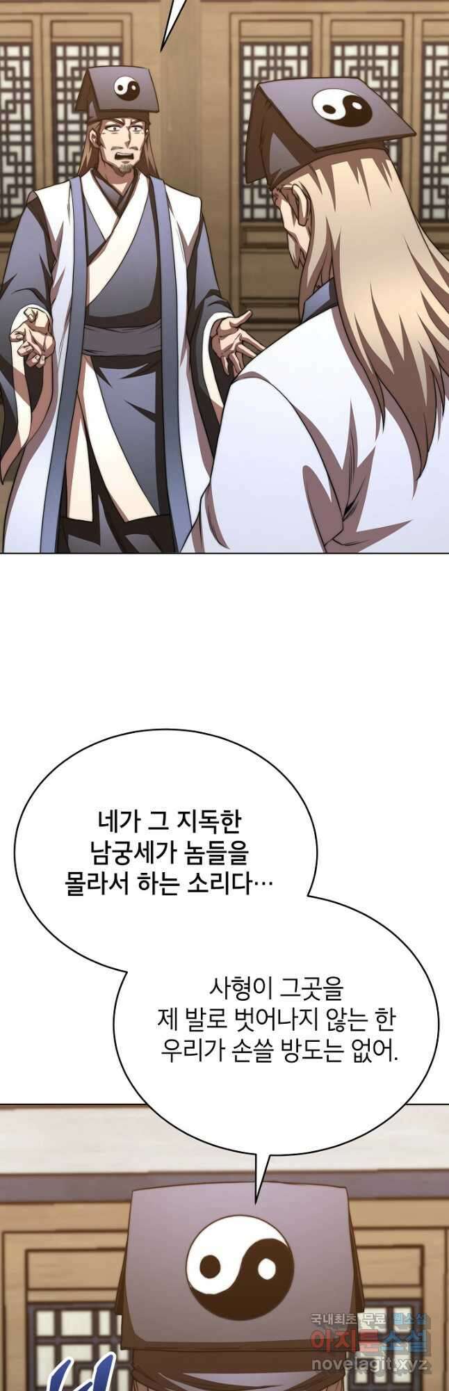 남궁세가 막내공자 46화 11