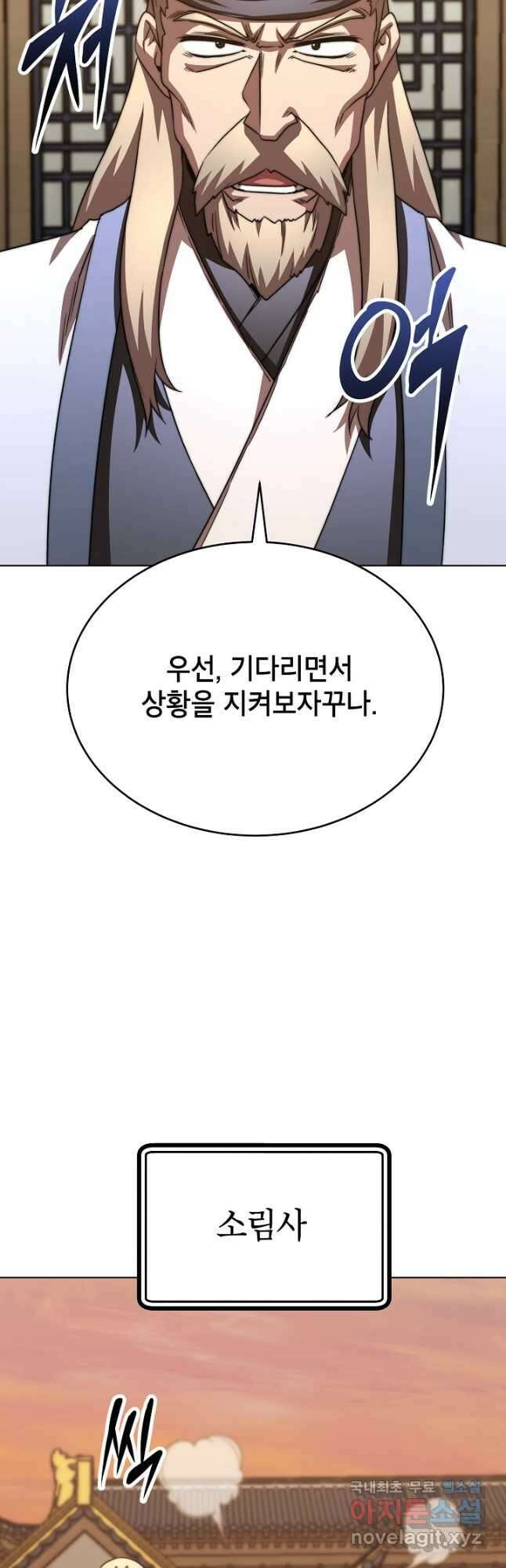 남궁세가 막내공자 46화 12