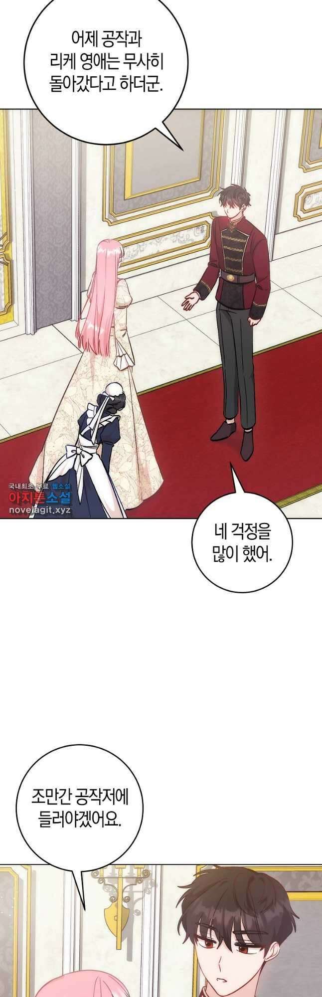 시한부 여주의 동생이 되었다 22화 3