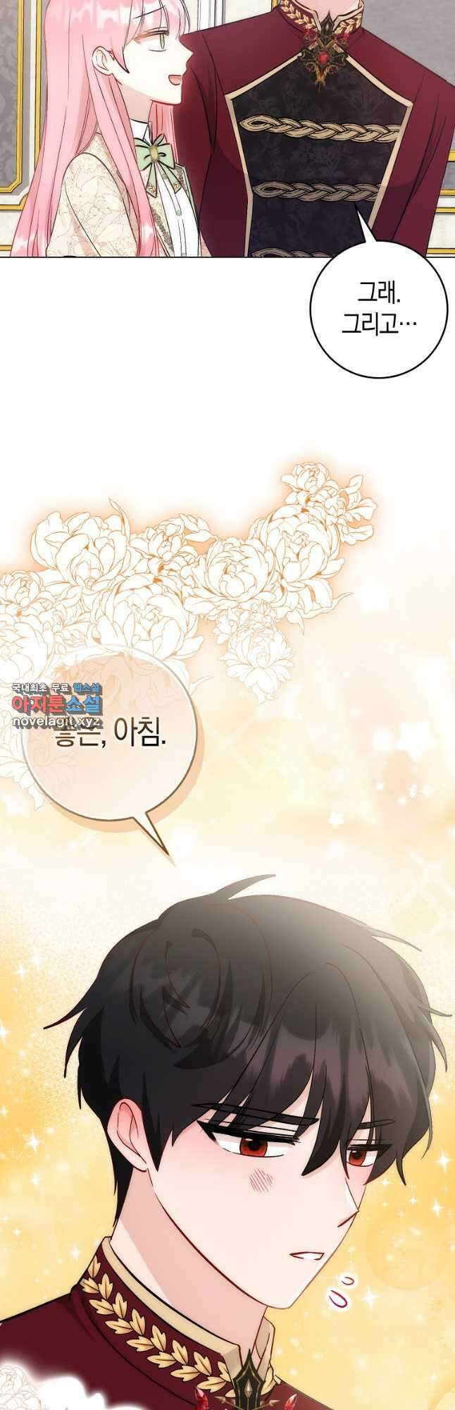 시한부 여주의 동생이 되었다 22화 4