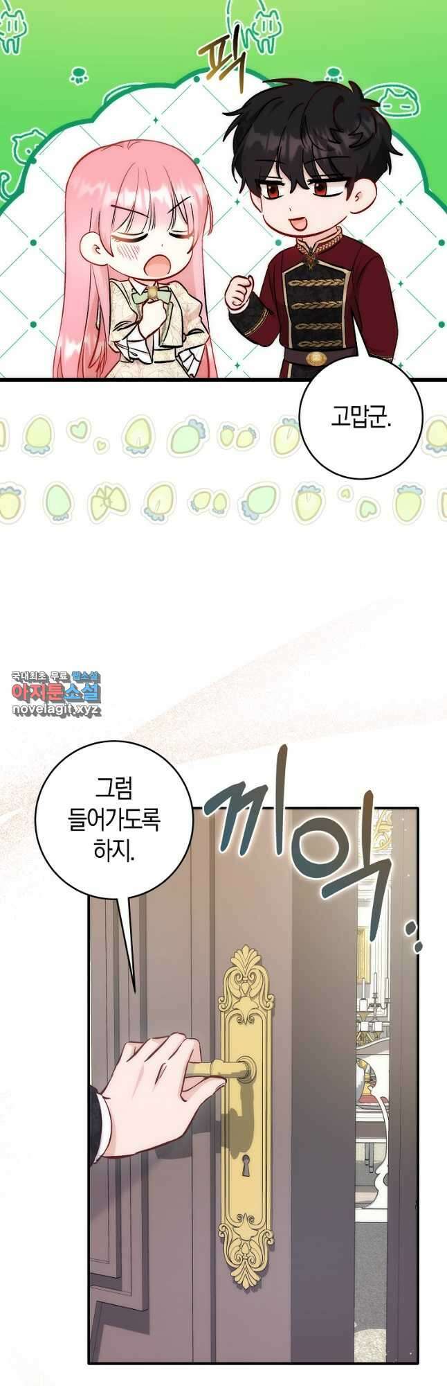 시한부 여주의 동생이 되었다 22화 7