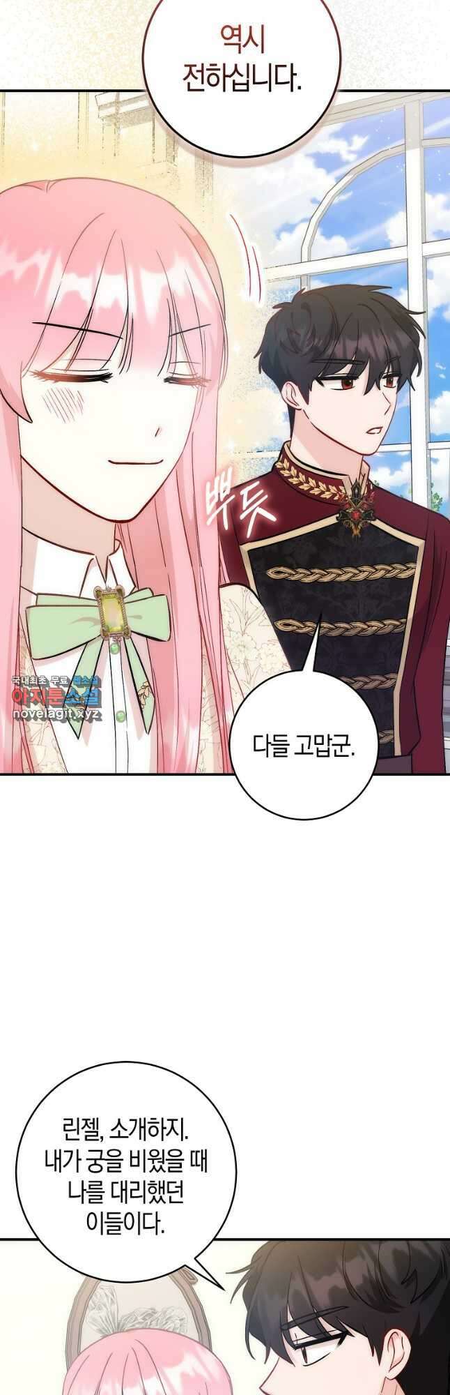 시한부 여주의 동생이 되었다 22화 10