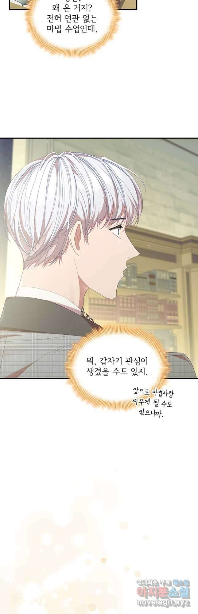 막내 황녀님 153화 4