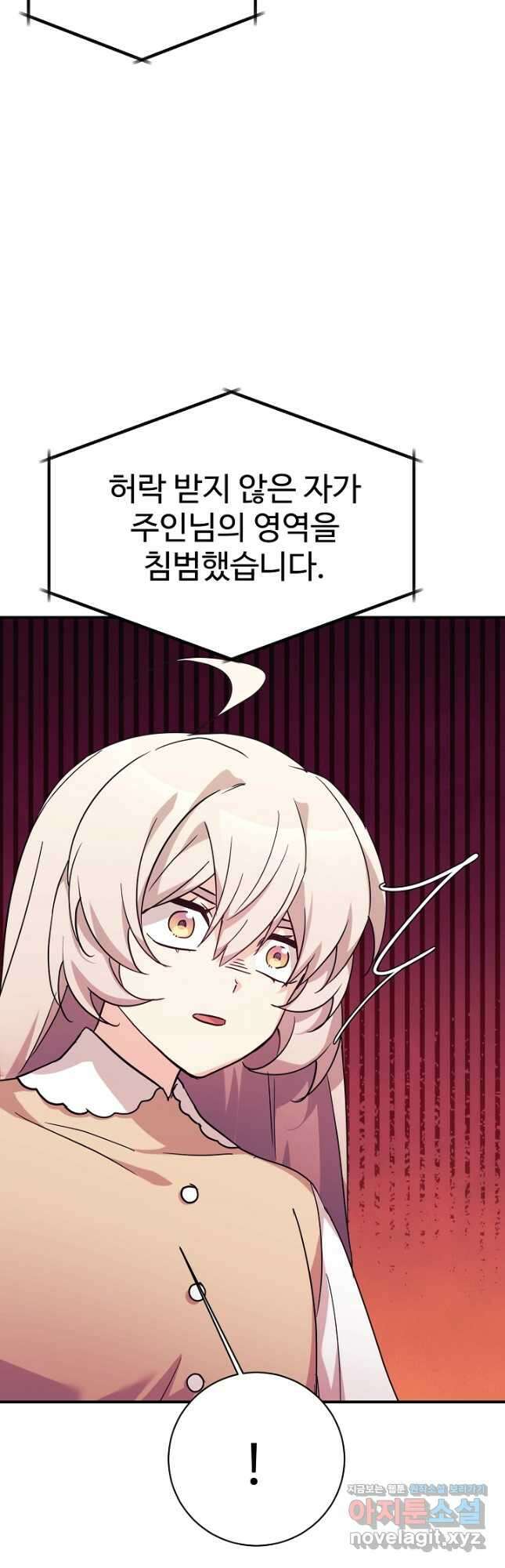 내 딸은 드래곤! 62화 4