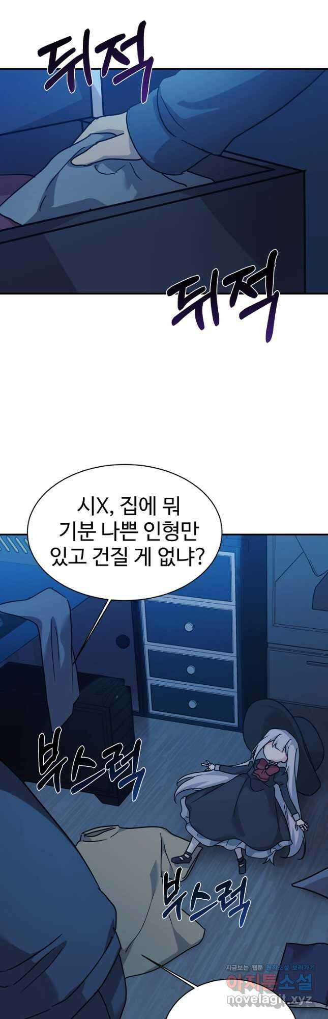 내 딸은 드래곤! 62화 9