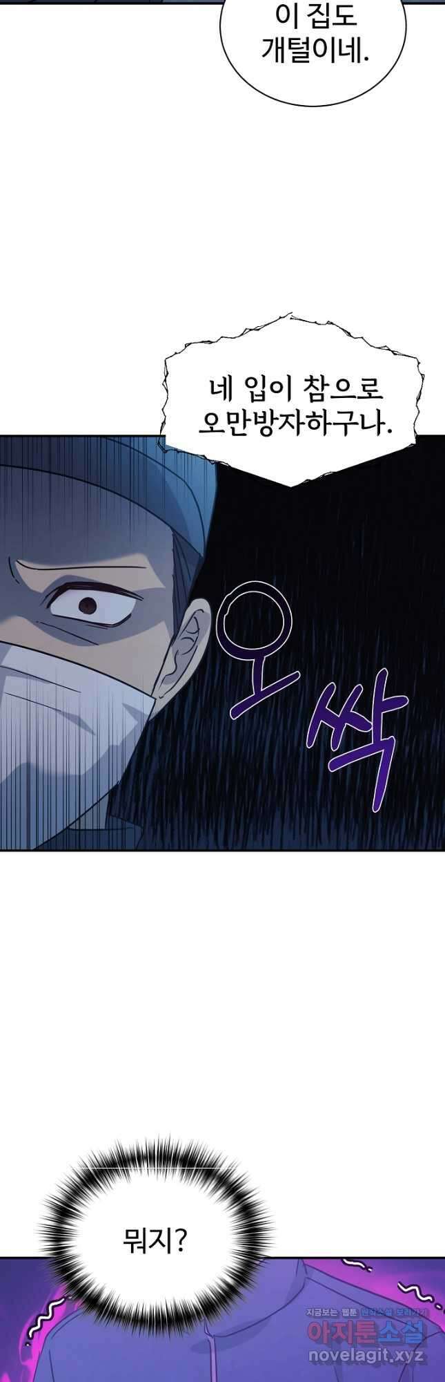 내 딸은 드래곤! 62화 10
